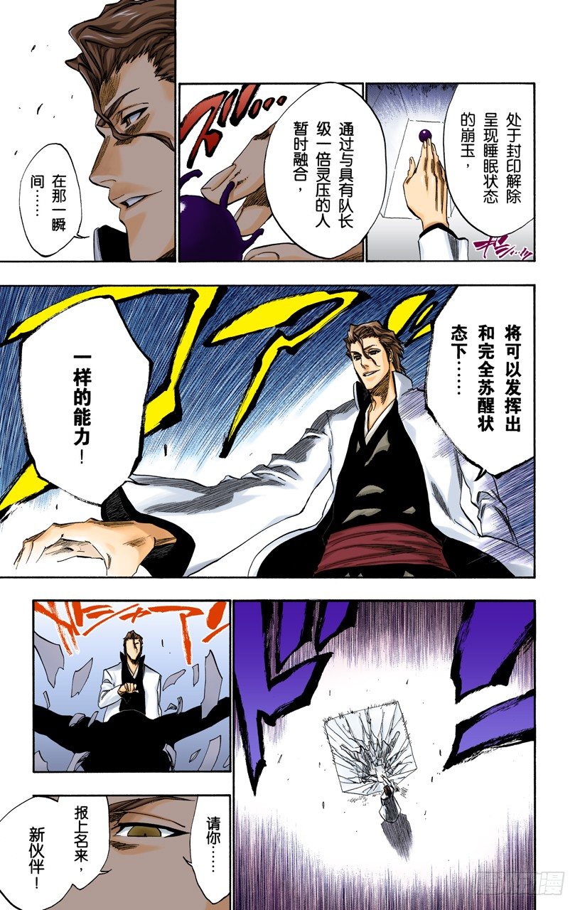 死神/BLEACH（全彩版）韩漫全集-嘶吼的风暴无删减无遮挡章节图片 