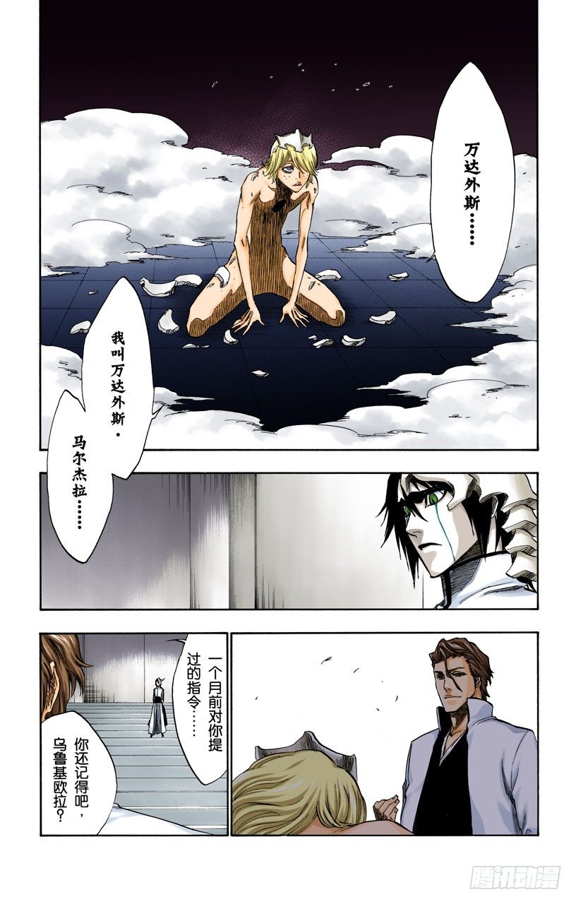 死神/BLEACH（全彩版）韩漫全集-嘶吼的风暴无删减无遮挡章节图片 