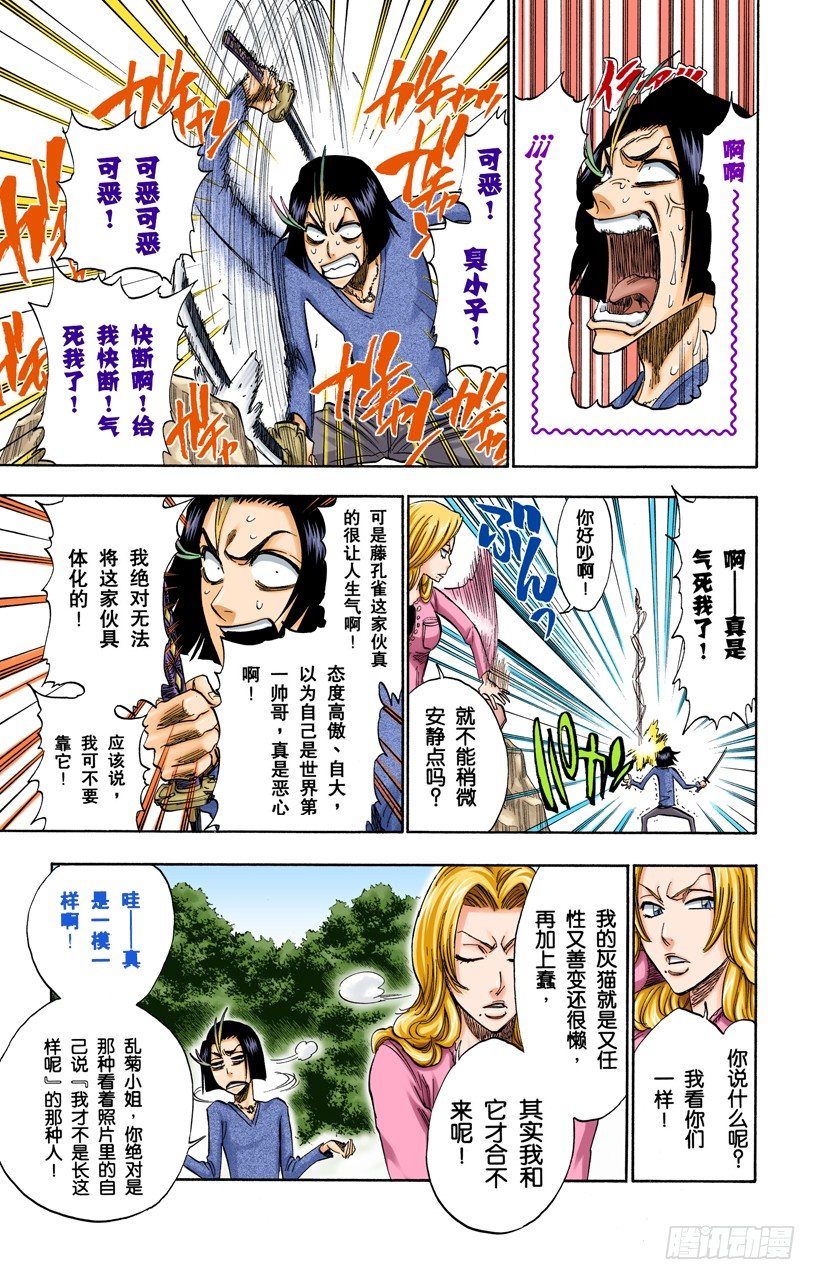 死神/BLEACH（全彩版）韩漫全集-嘶吼的风暴无删减无遮挡章节图片 