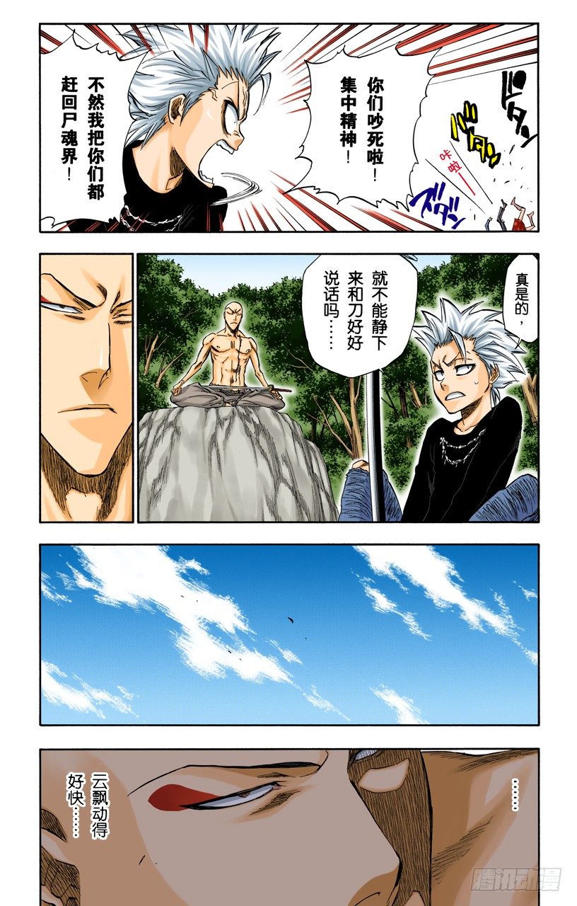死神/BLEACH（全彩版）韩漫全集-嘶吼的风暴无删减无遮挡章节图片 