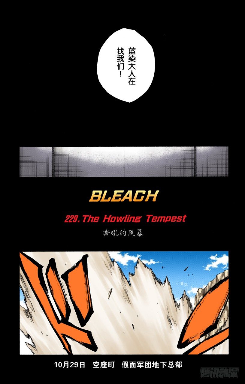 死神/BLEACH（全彩版）韩漫全集-嘶吼的风暴无删减无遮挡章节图片 