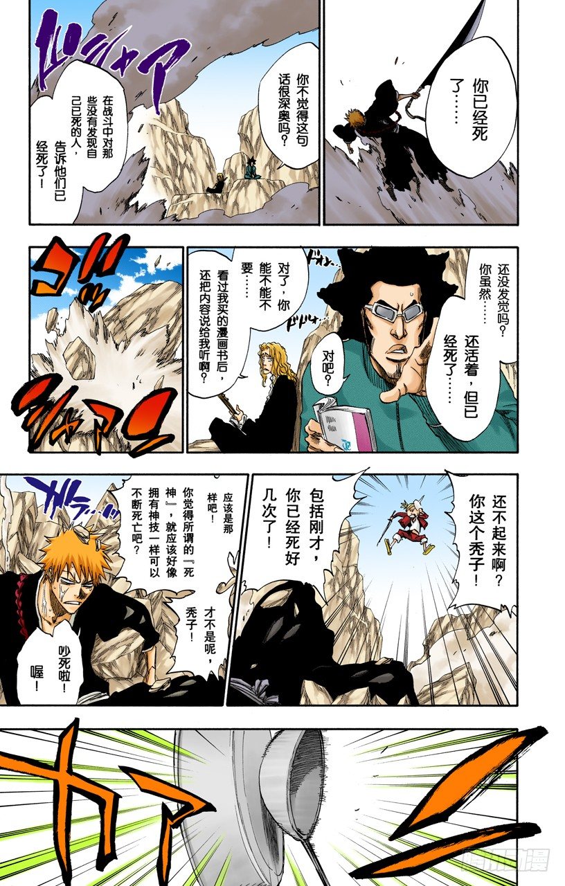 死神/BLEACH（全彩版）韩漫全集-嘶吼的风暴无删减无遮挡章节图片 