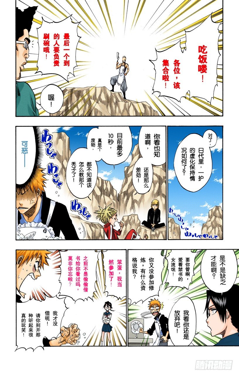 死神/BLEACH（全彩版）韩漫全集-嘶吼的风暴无删减无遮挡章节图片 