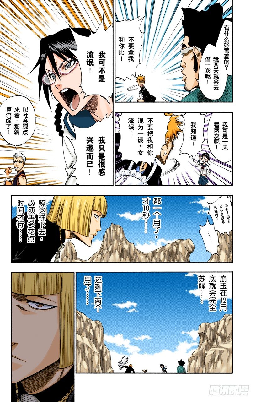 死神/BLEACH（全彩版）韩漫全集-嘶吼的风暴无删减无遮挡章节图片 