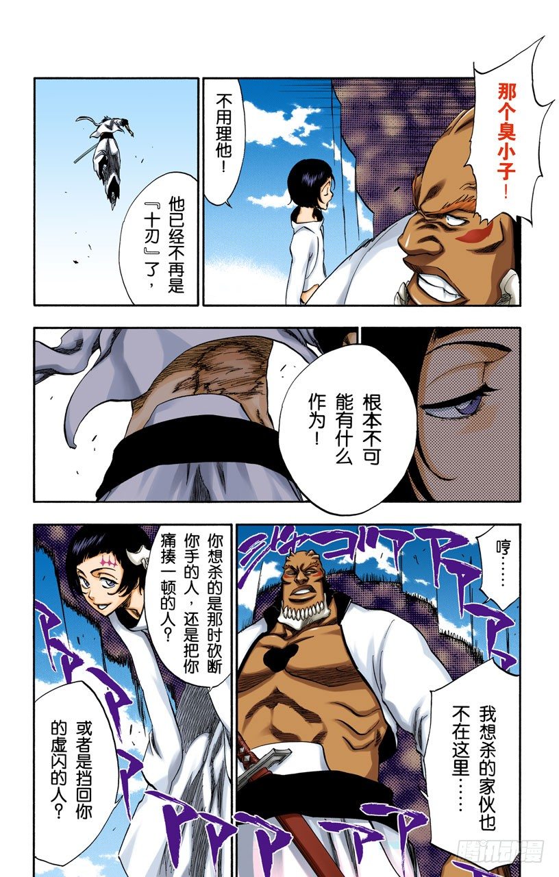 死神/BLEACH（全彩版）韩漫全集-白色入侵无删减无遮挡章节图片 