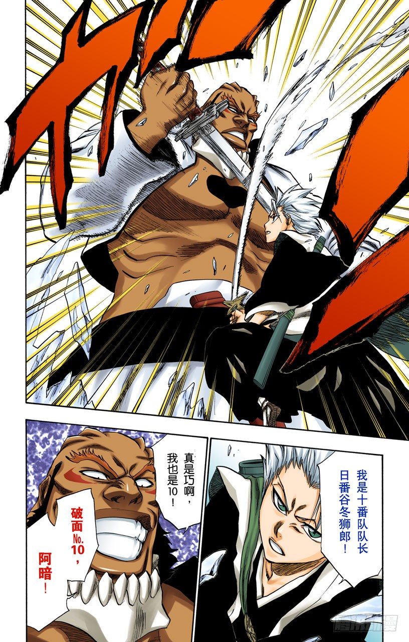 死神/BLEACH（全彩版）韩漫全集-白色入侵无删减无遮挡章节图片 
