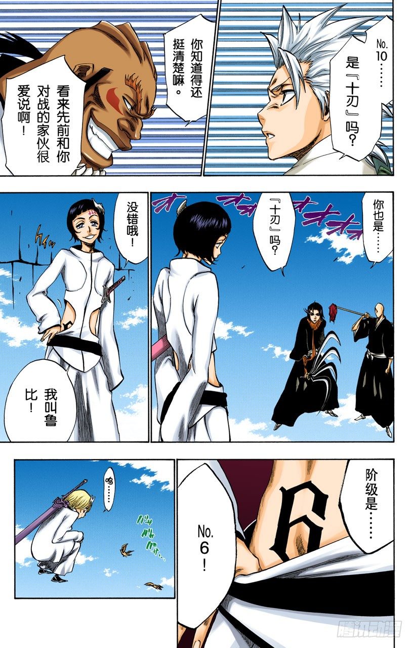 死神/BLEACH（全彩版）韩漫全集-白色入侵无删减无遮挡章节图片 