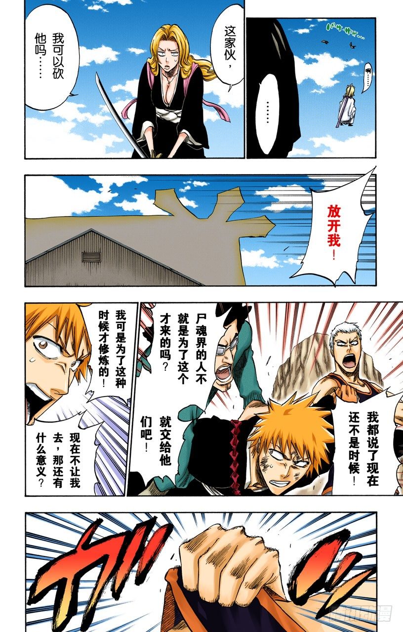 死神/BLEACH（全彩版）韩漫全集-白色入侵无删减无遮挡章节图片 