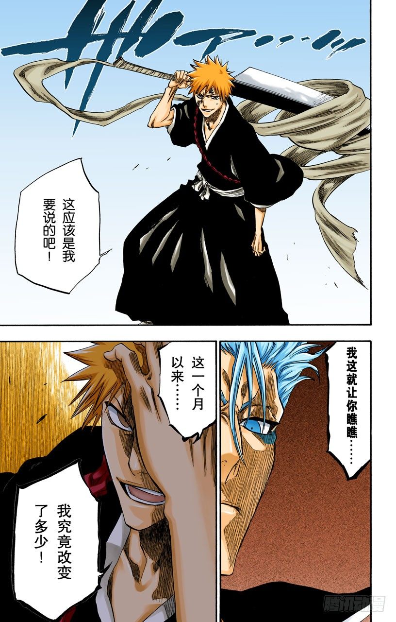 死神/BLEACH（全彩版）韩漫全集-白色入侵无删减无遮挡章节图片 