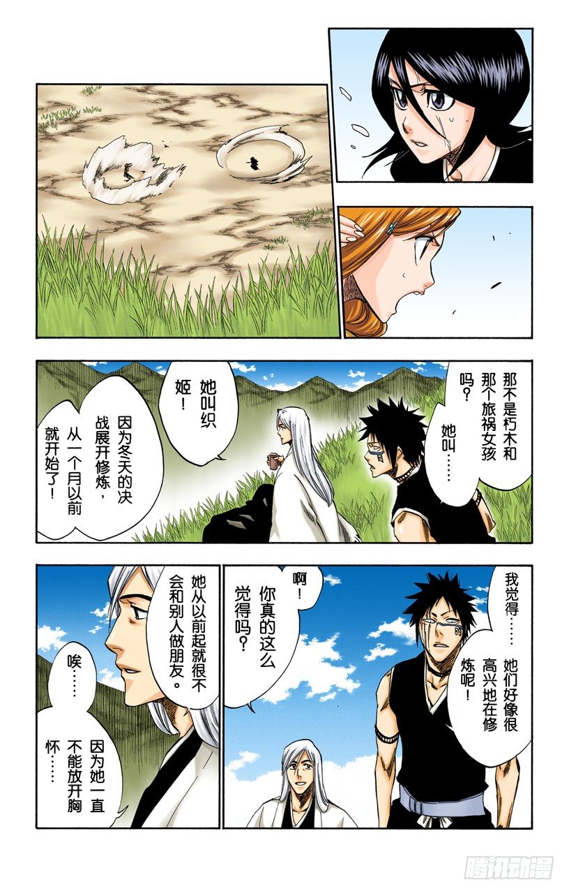 死神/BLEACH（全彩版）韩漫全集-白色入侵无删减无遮挡章节图片 