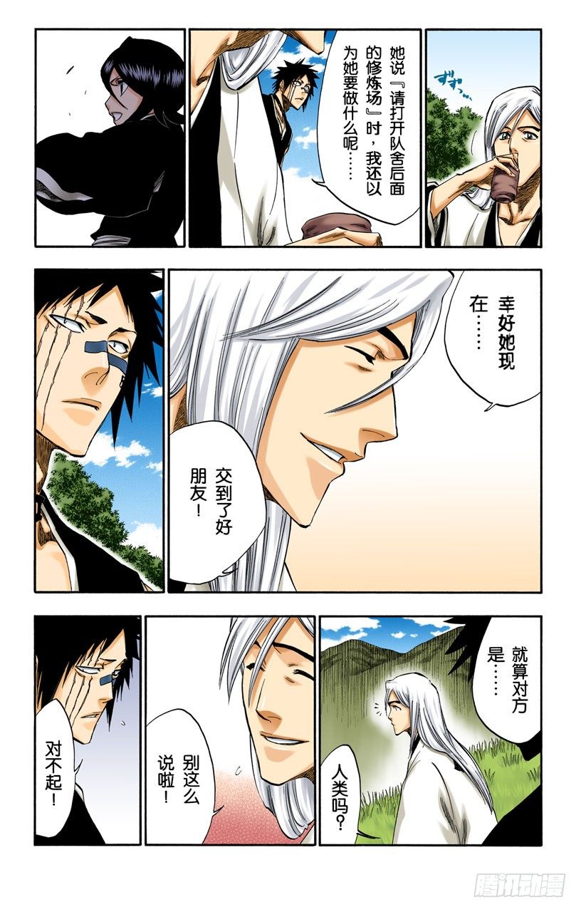 死神/BLEACH（全彩版）韩漫全集-白色入侵无删减无遮挡章节图片 