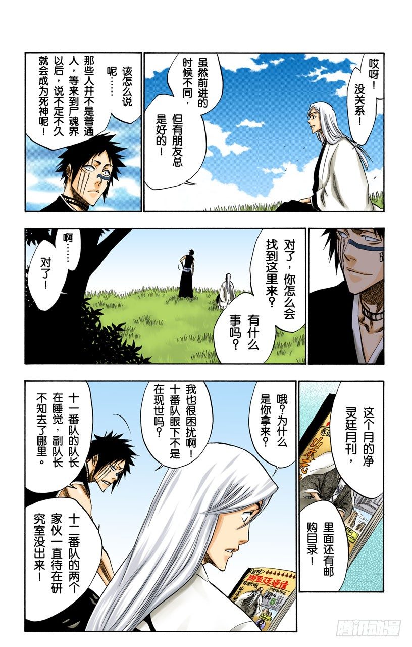 死神/BLEACH（全彩版）韩漫全集-白色入侵无删减无遮挡章节图片 