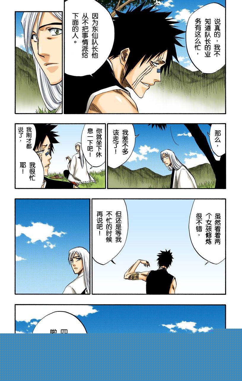死神/BLEACH（全彩版）韩漫全集-白色入侵无删减无遮挡章节图片 