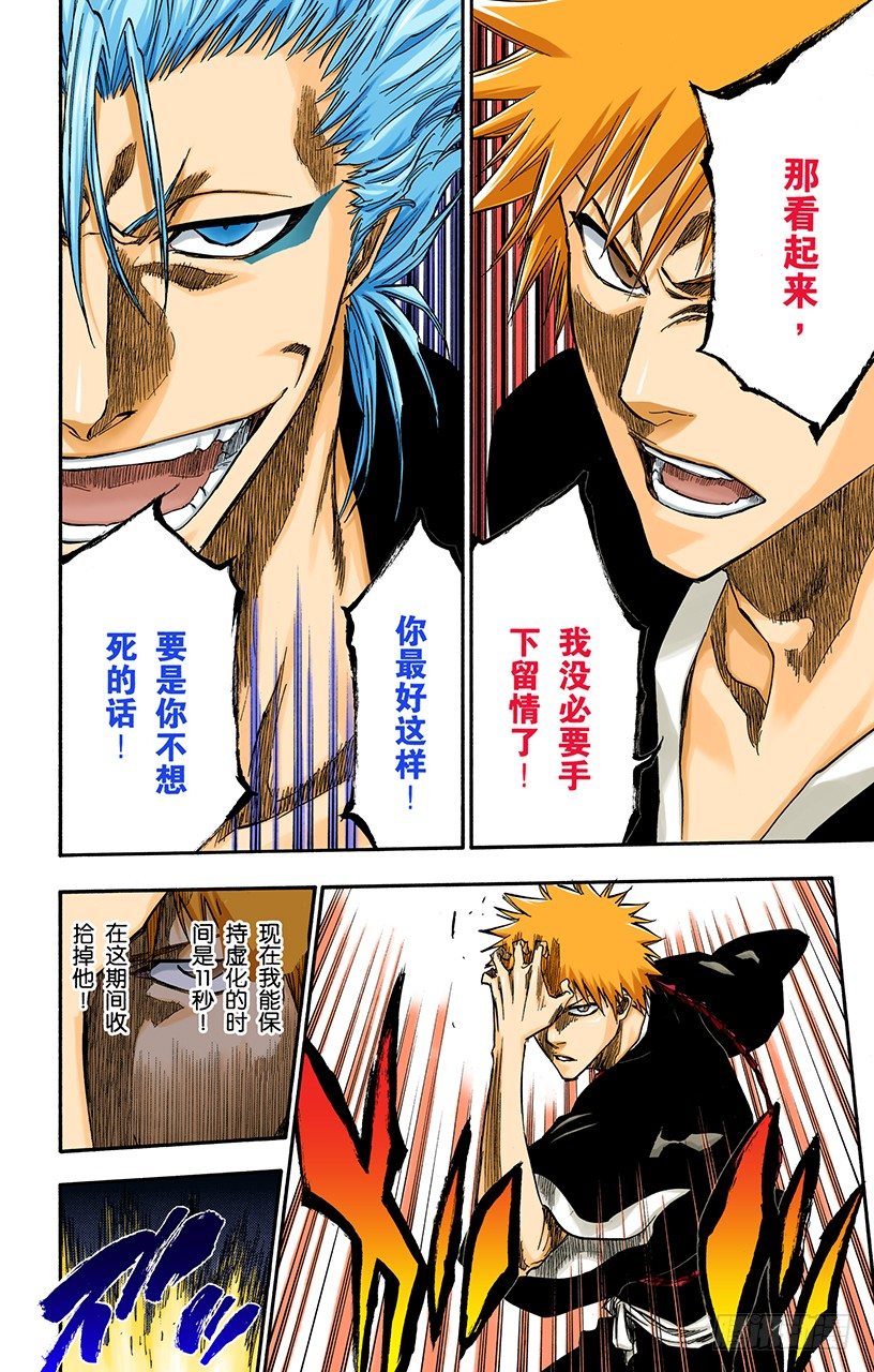 死神/BLEACH（全彩版）韩漫全集-引发虚化的力量无删减无遮挡章节图片 