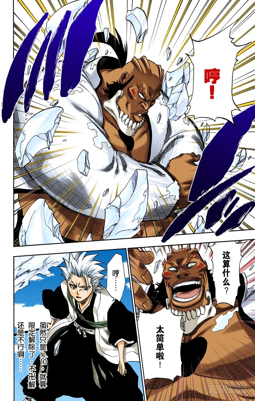死神/BLEACH（全彩版）韩漫全集-引发虚化的力量无删减无遮挡章节图片 