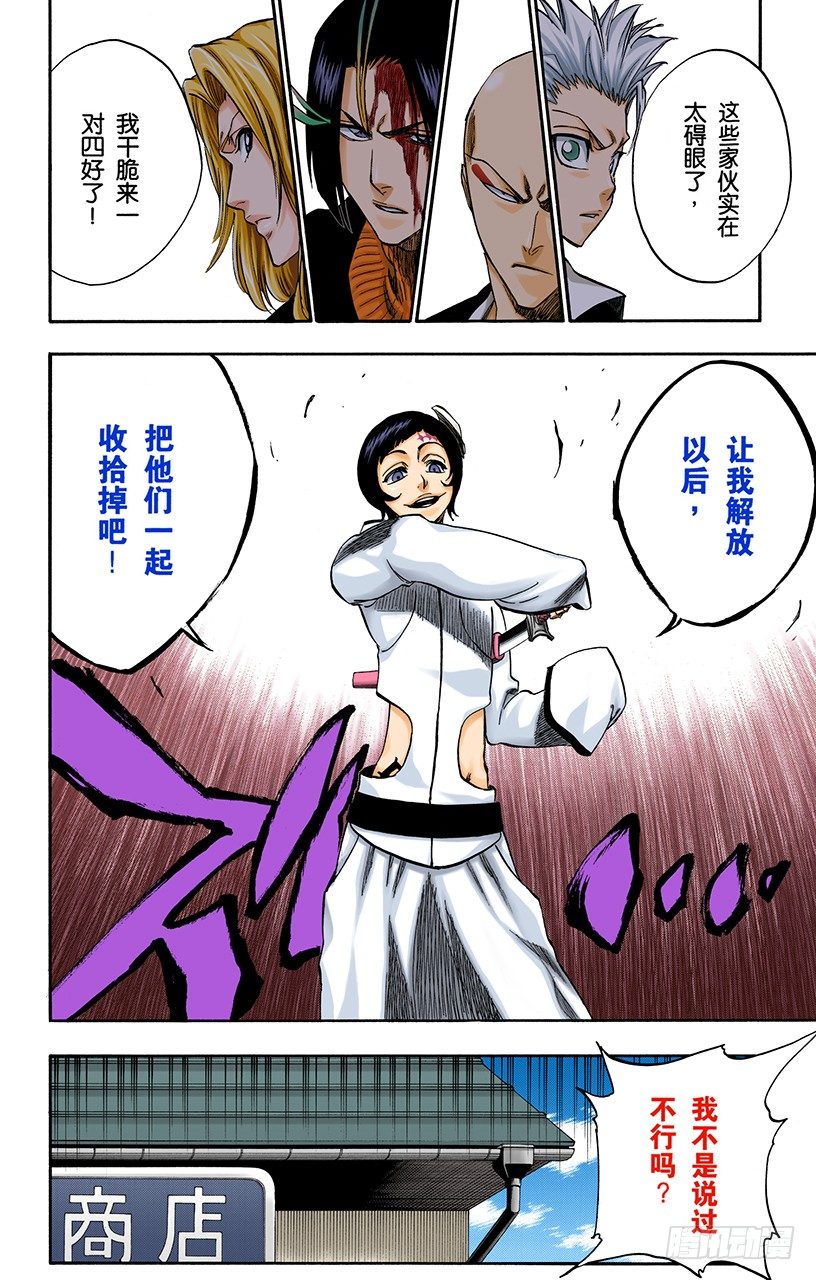 死神/BLEACH（全彩版）韩漫全集-引发虚化的力量无删减无遮挡章节图片 