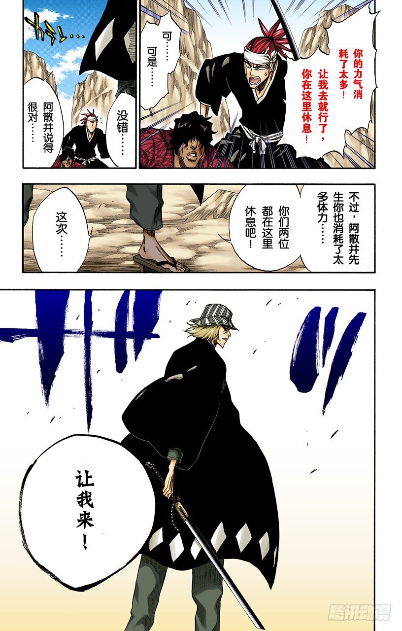 死神/BLEACH（全彩版）韩漫全集-引发虚化的力量无删减无遮挡章节图片 