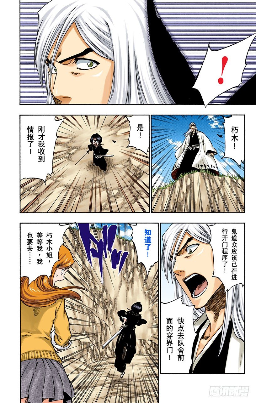 死神/BLEACH（全彩版）韩漫全集-引发虚化的力量无删减无遮挡章节图片 