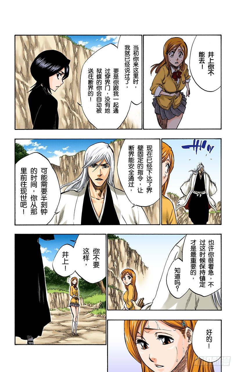 死神/BLEACH（全彩版）韩漫全集-引发虚化的力量无删减无遮挡章节图片 