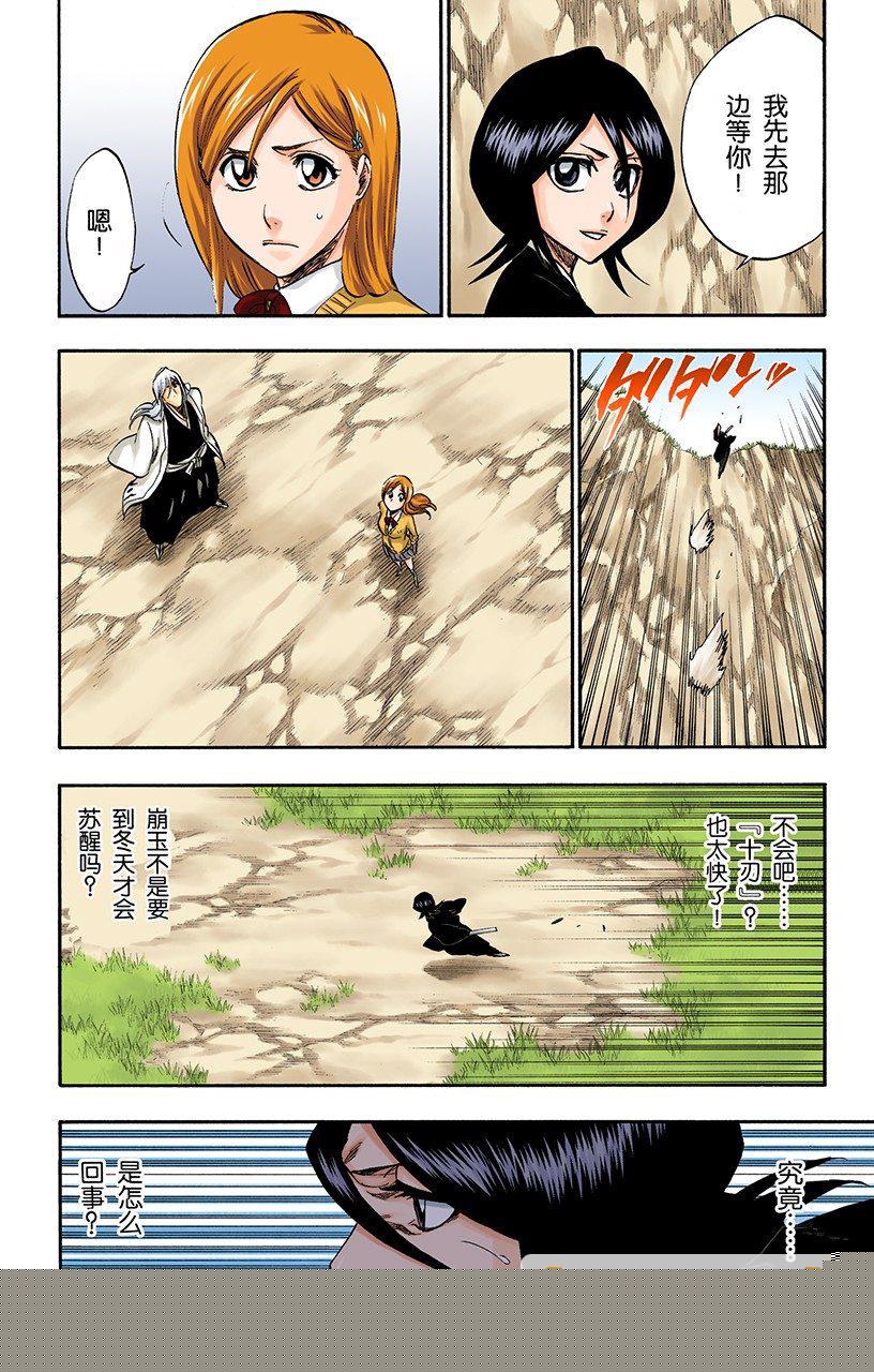 死神/BLEACH（全彩版）韩漫全集-引发虚化的力量无删减无遮挡章节图片 