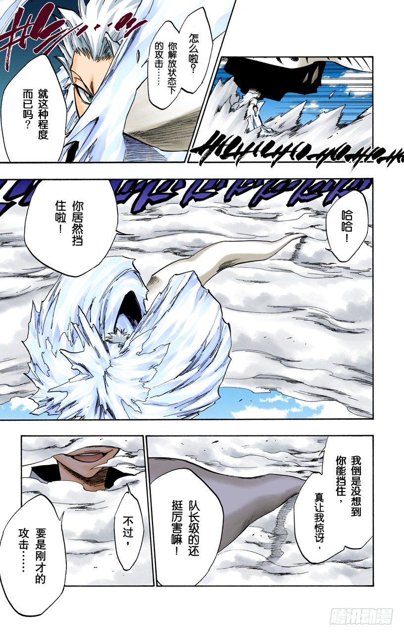 死神/BLEACH（全彩版）韩漫全集-引发虚化的力量2无删减无遮挡章节图片 