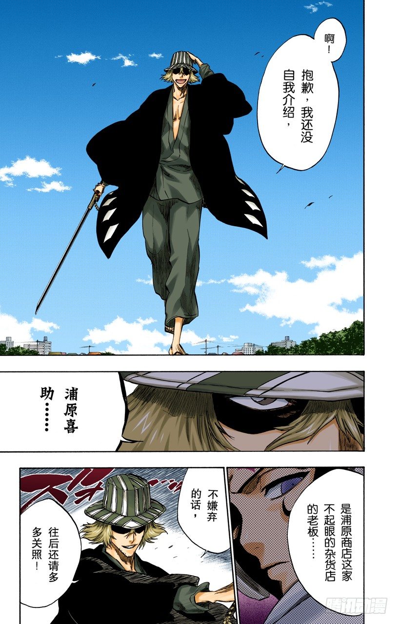 死神/BLEACH（全彩版）韩漫全集-侵袭者无删减无遮挡章节图片 