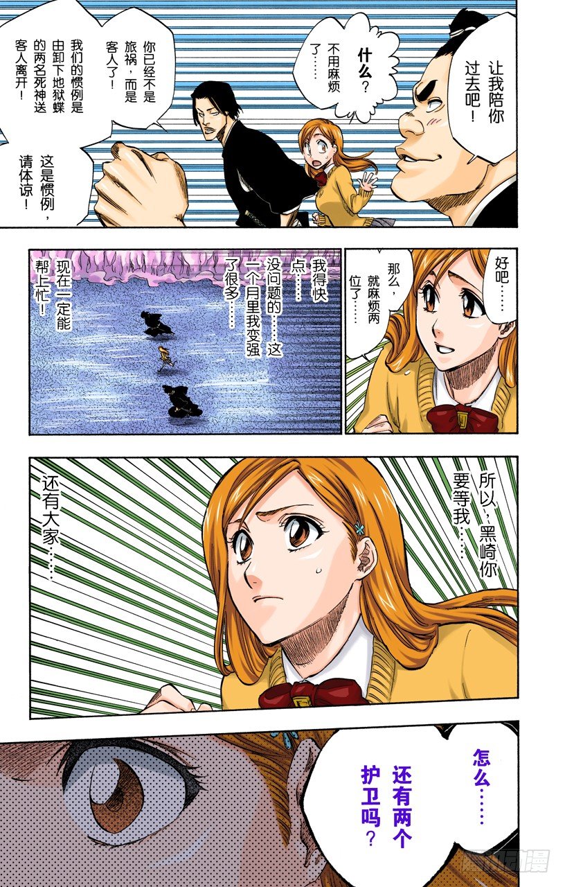 死神/BLEACH（全彩版）韩漫全集-侵袭者无删减无遮挡章节图片 