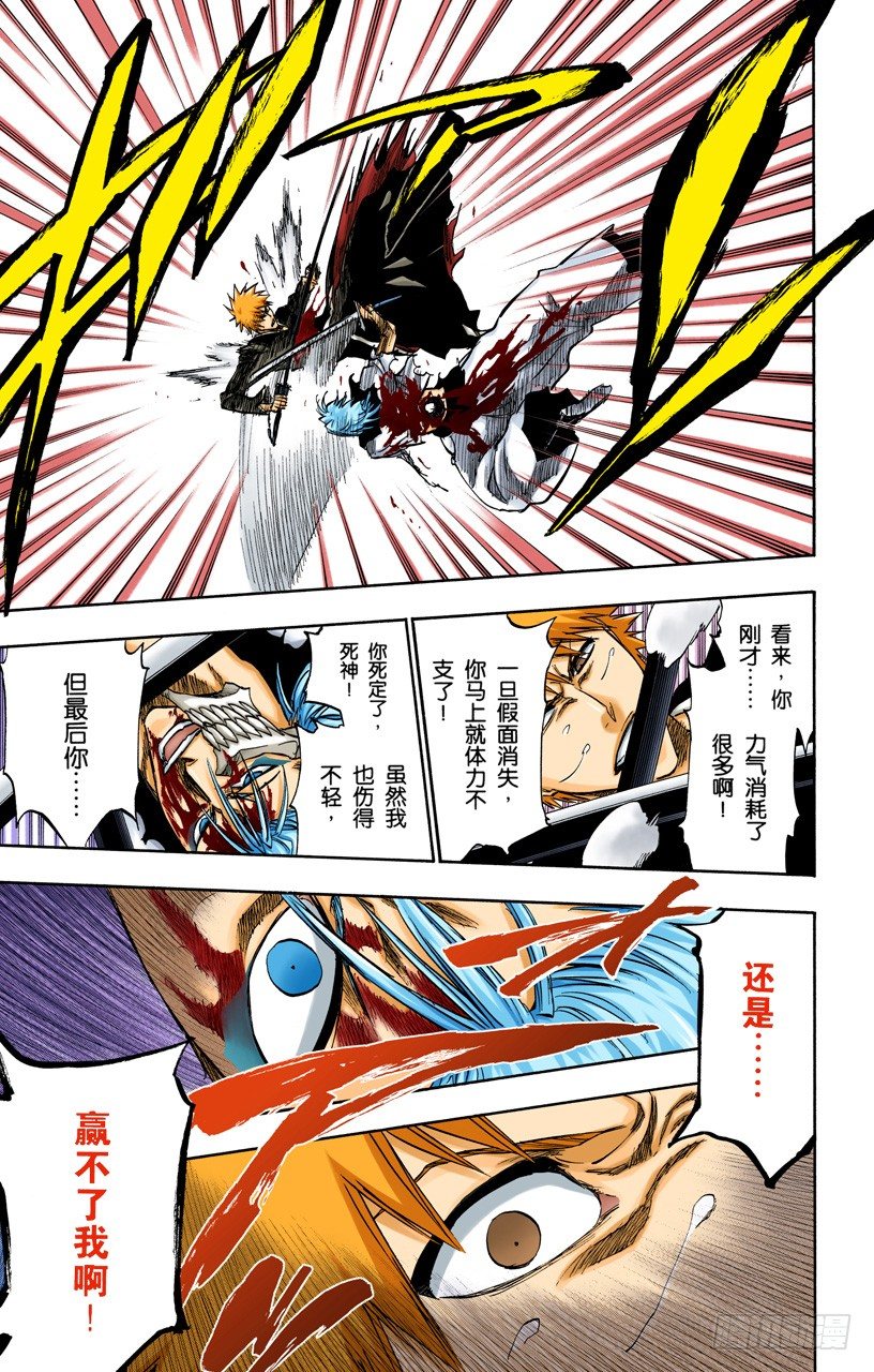 死神/BLEACH（全彩版）韩漫全集-侵袭者无删减无遮挡章节图片 