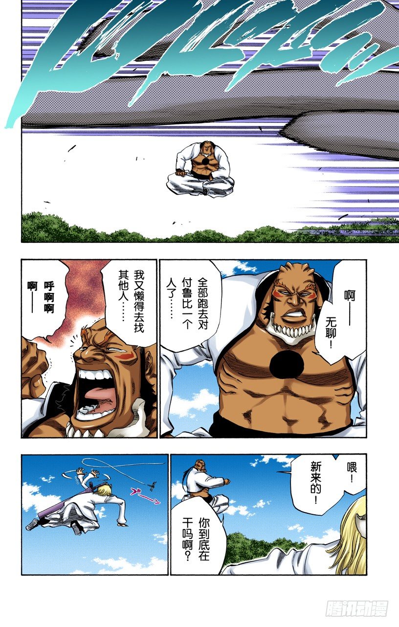 死神/BLEACH（全彩版）韩漫全集-侵袭者无删减无遮挡章节图片 