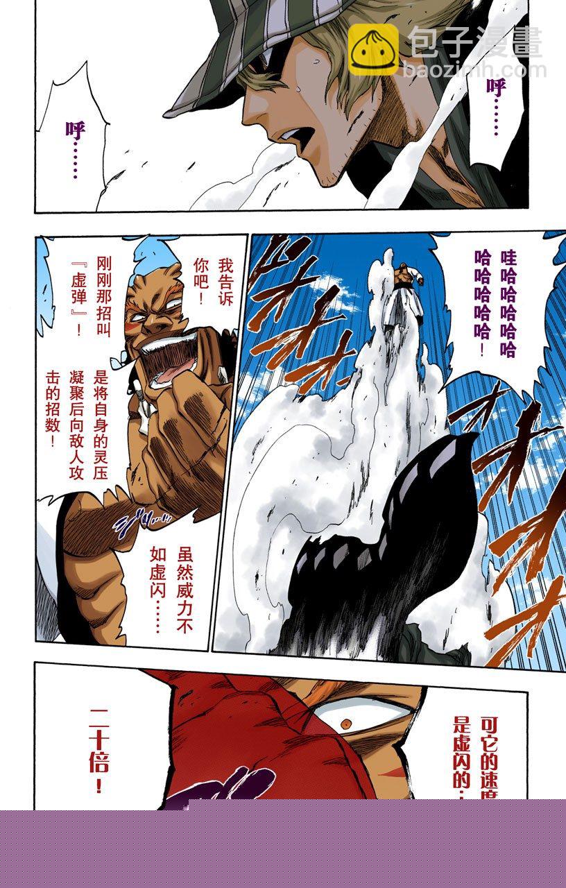死神/BLEACH（全彩版）韩漫全集-没得商量无删减无遮挡章节图片 