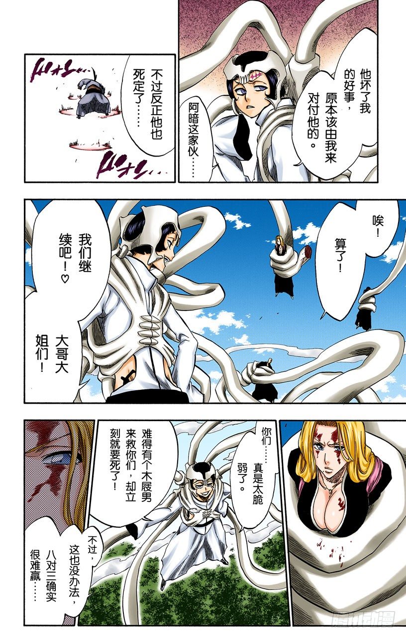 死神/BLEACH（全彩版）韩漫全集-没得商量无删减无遮挡章节图片 