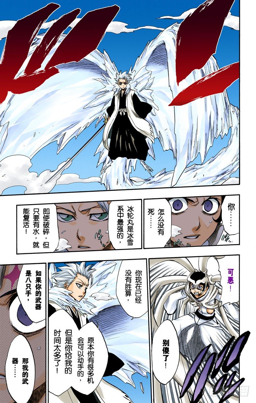 死神/BLEACH（全彩版）韩漫全集-没得商量无删减无遮挡章节图片 