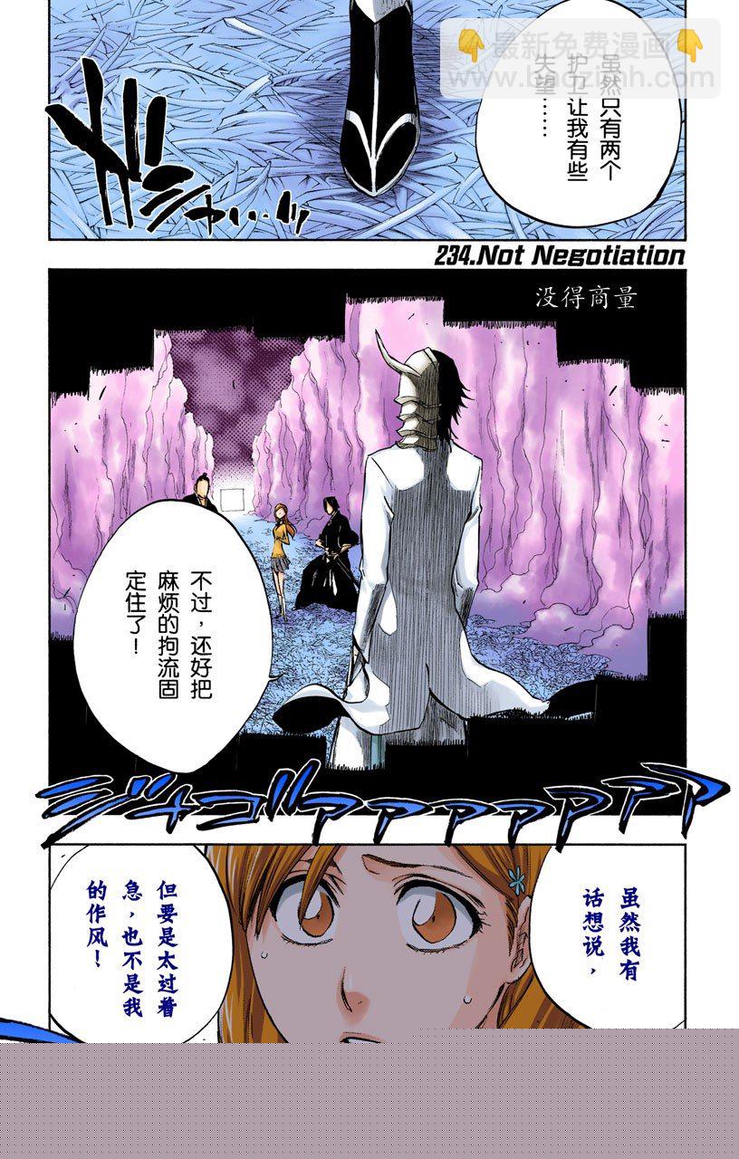 死神/BLEACH（全彩版）韩漫全集-没得商量无删减无遮挡章节图片 