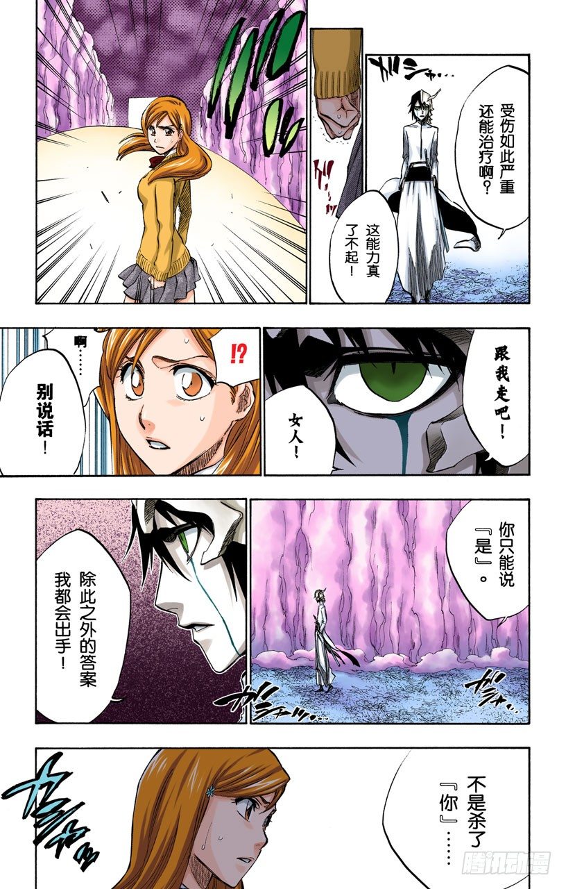 死神/BLEACH（全彩版）韩漫全集-没得商量无删减无遮挡章节图片 