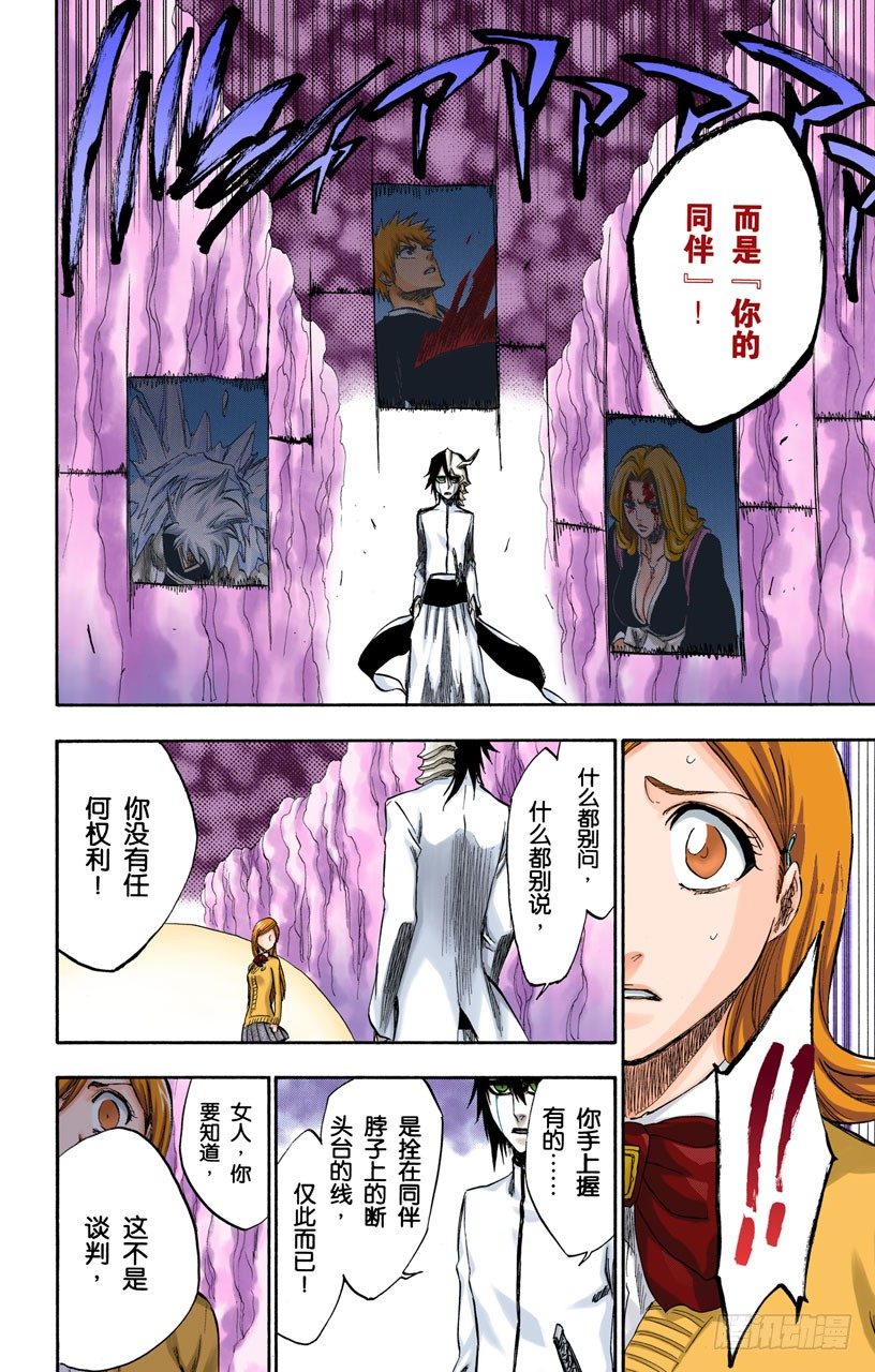 死神/BLEACH（全彩版）韩漫全集-没得商量无删减无遮挡章节图片 