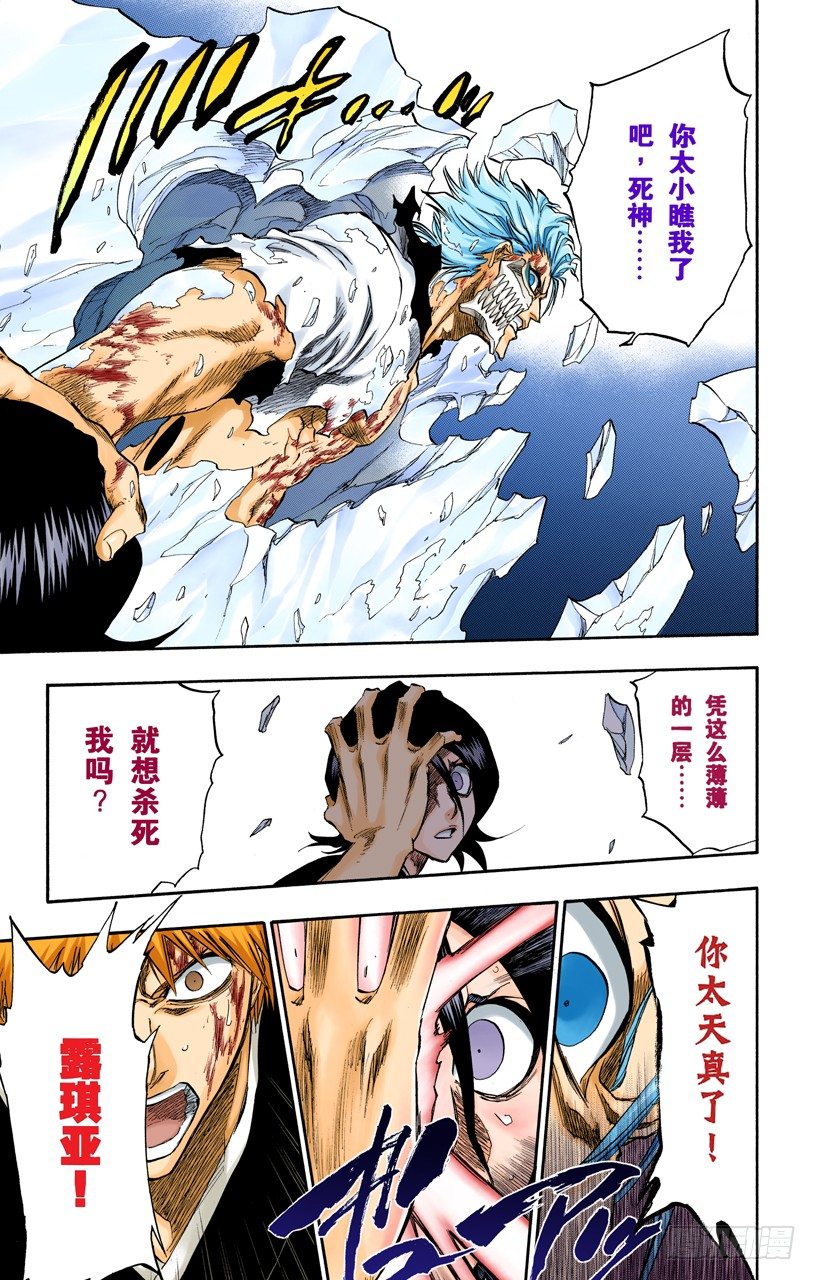 死神/BLEACH（全彩版）韩漫全集-冰封之爪无删减无遮挡章节图片 