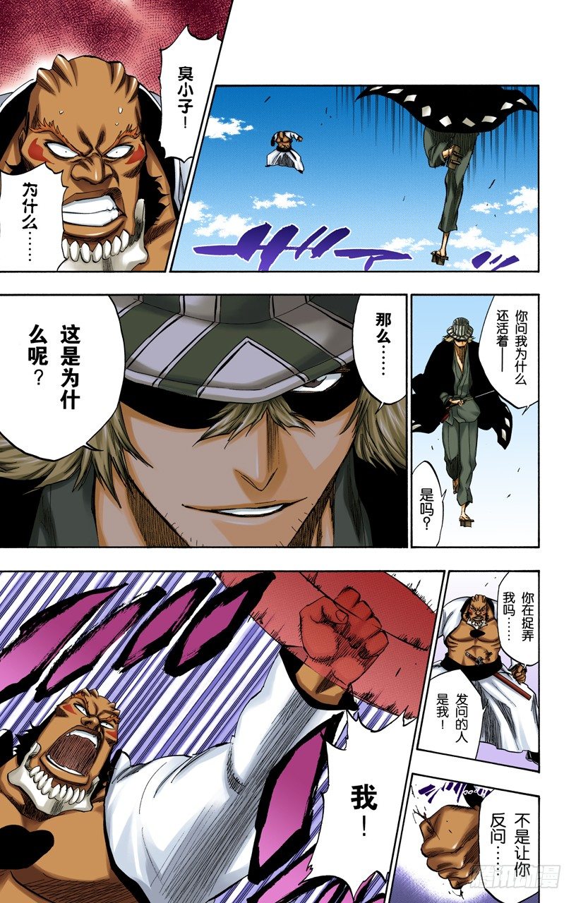死神/BLEACH（全彩版）韩漫全集-冰封之爪无删减无遮挡章节图片 