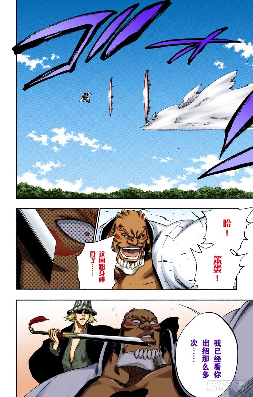 死神/BLEACH（全彩版）韩漫全集-冰封之爪无删减无遮挡章节图片 
