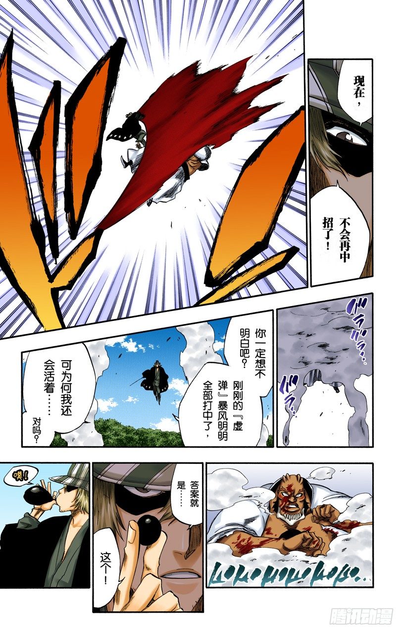 死神/BLEACH（全彩版）韩漫全集-冰封之爪无删减无遮挡章节图片 