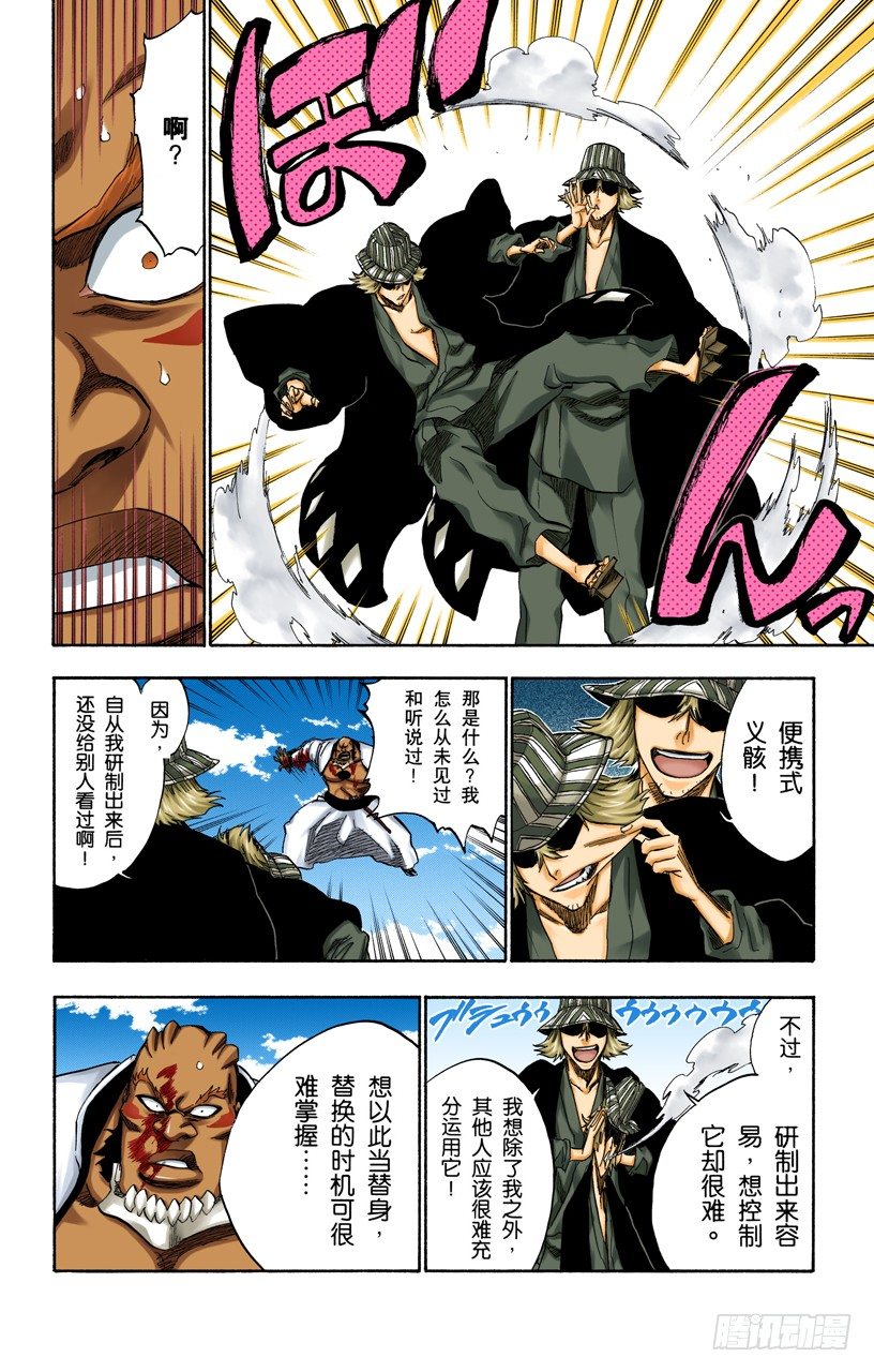 死神/BLEACH（全彩版）韩漫全集-冰封之爪无删减无遮挡章节图片 