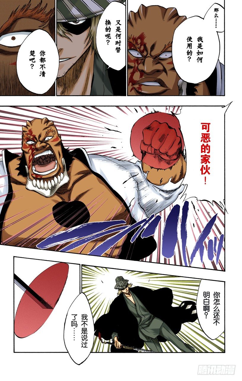 死神/BLEACH（全彩版）韩漫全集-冰封之爪无删减无遮挡章节图片 