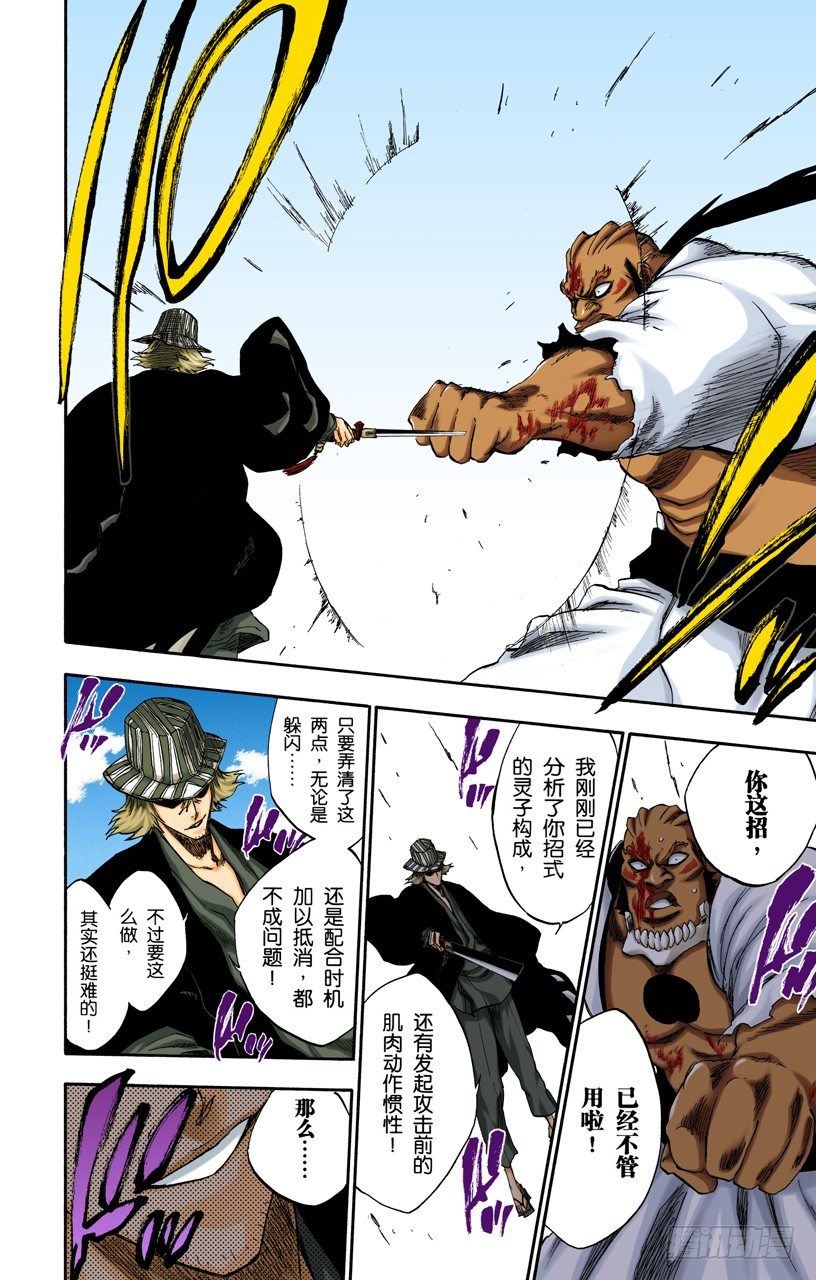 死神/BLEACH（全彩版）韩漫全集-冰封之爪无删减无遮挡章节图片 