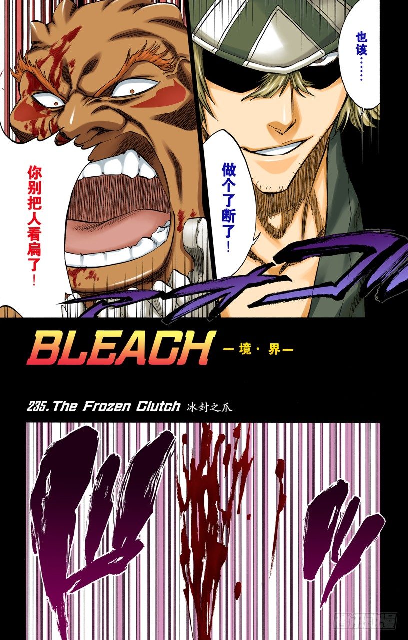 死神/BLEACH（全彩版）韩漫全集-冰封之爪无删减无遮挡章节图片 