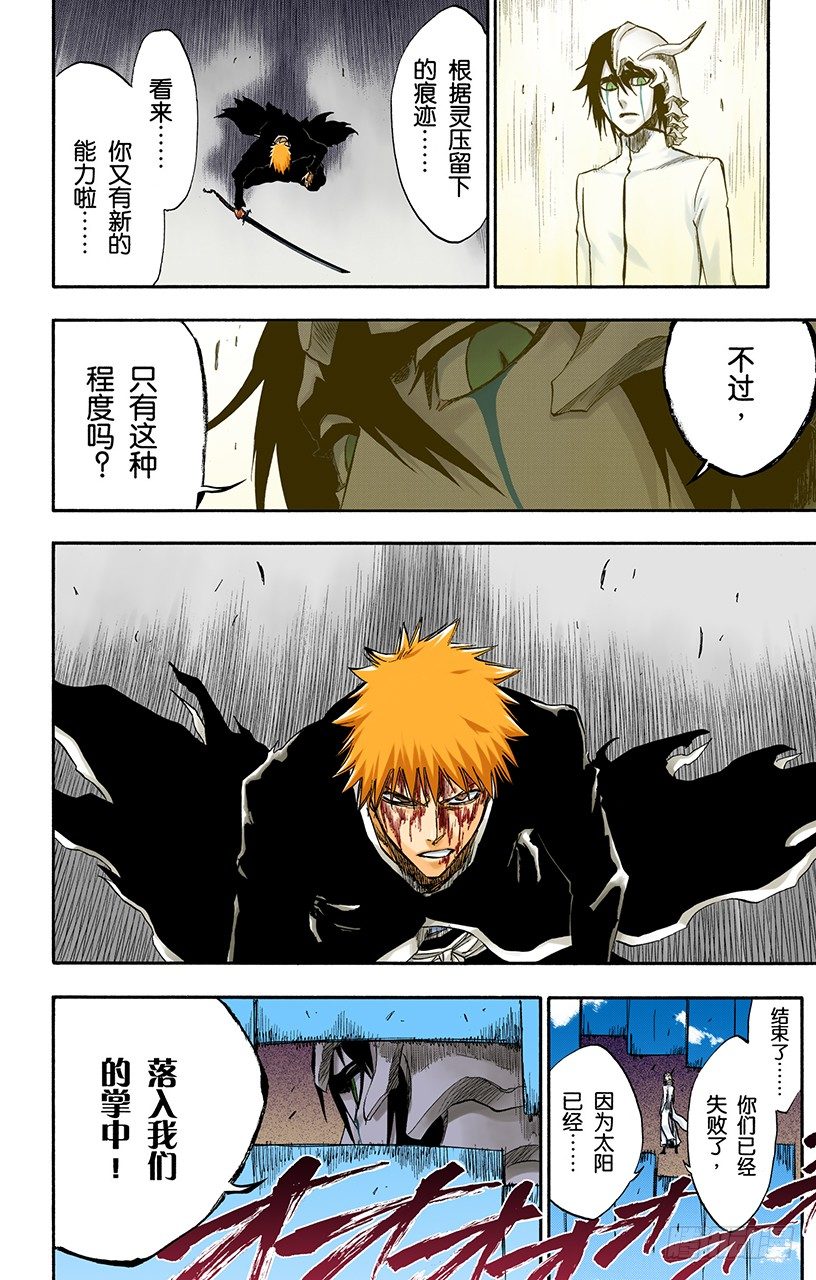 死神/BLEACH（全彩版）韩漫全集-太阳早已落下无删减无遮挡章节图片 