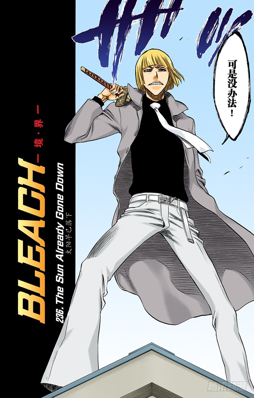死神/BLEACH（全彩版）韩漫全集-太阳早已落下无删减无遮挡章节图片 