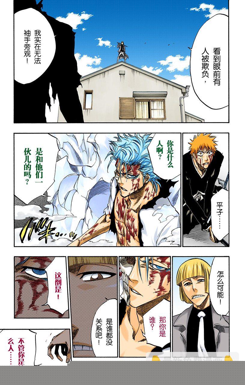死神/BLEACH（全彩版）韩漫全集-太阳早已落下无删减无遮挡章节图片 