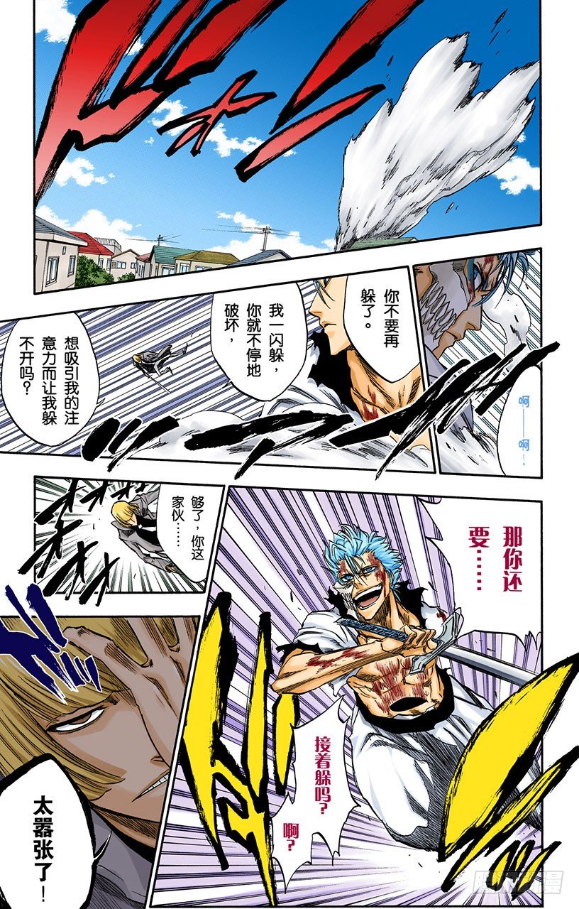 死神/BLEACH（全彩版）韩漫全集-太阳早已落下无删减无遮挡章节图片 