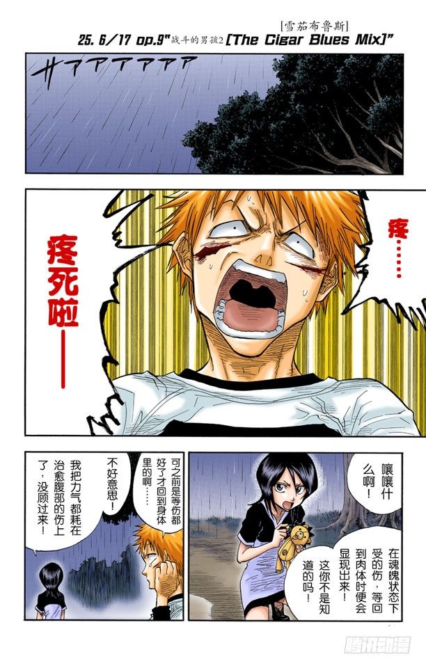 死神/BLEACH（全彩版）韩漫全集-6/17 “战斗中的男孩2”[雪茄布鲁斯]无删减无遮挡章节图片 