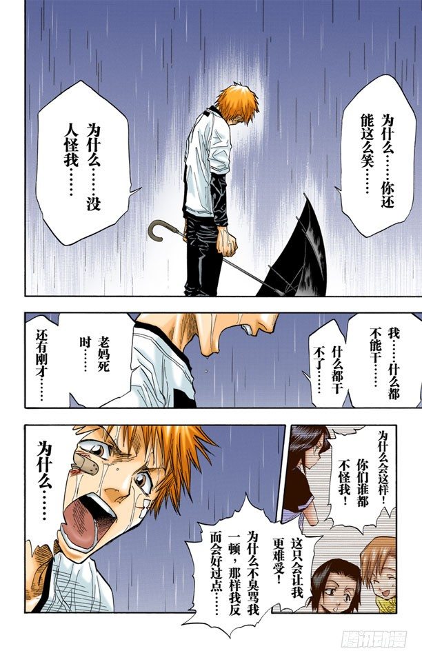 死神/BLEACH（全彩版）韩漫全集-6/17 “战斗中的男孩2”[雪茄布鲁斯]无删减无遮挡章节图片 