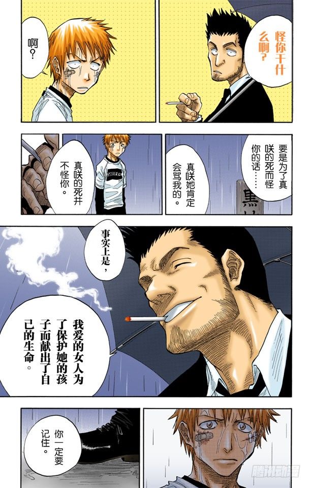 死神/BLEACH（全彩版）韩漫全集-6/17 “战斗中的男孩2”[雪茄布鲁斯]无删减无遮挡章节图片 